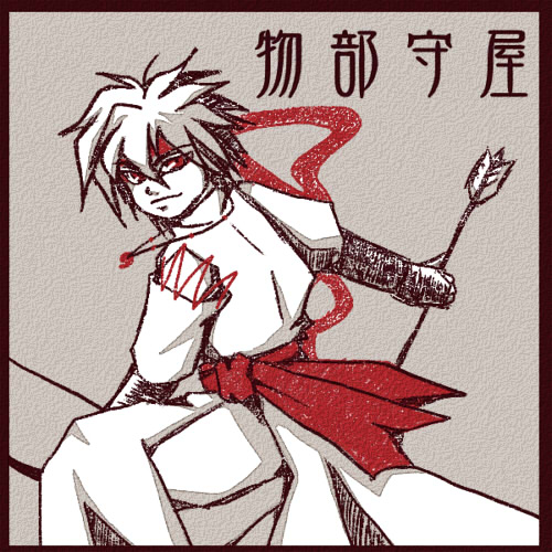 牮